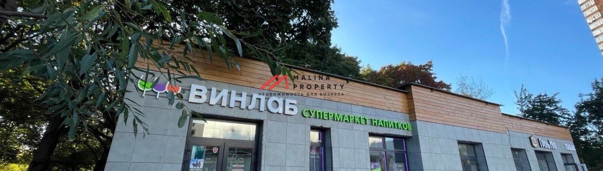 Арендатор - супермаркет напитков "ВинЛаб".