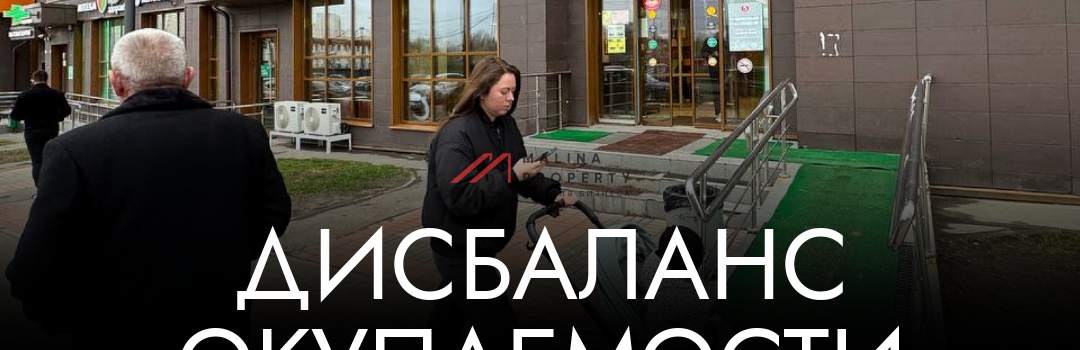 Дисбаланс окупаемости арендного бизнеса