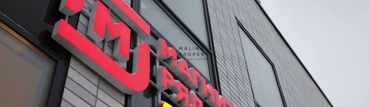 Магазины у дома.