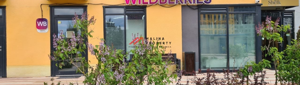 ПРО АРЕНДАТОРА "Wildberries"