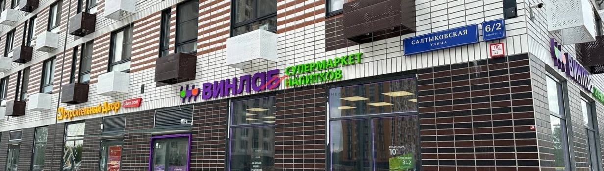 Почему у нас много в продаже помещений с арендатором алкомаркет?