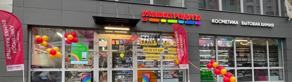 Обзор арендатора "Улыбка радуги".