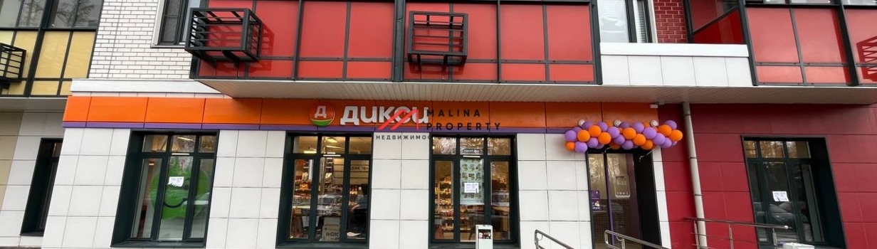 Чем интересна покупка помещений с арендаторами супермаркетами в текущее время?