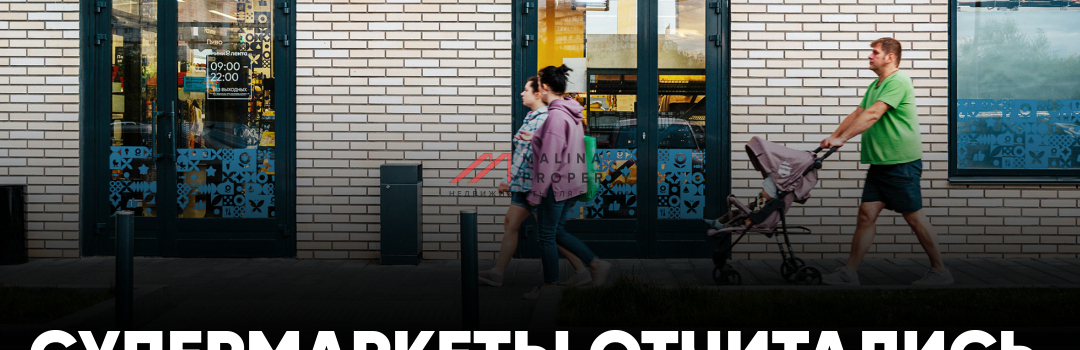 У супермаркетов все хорошо! 