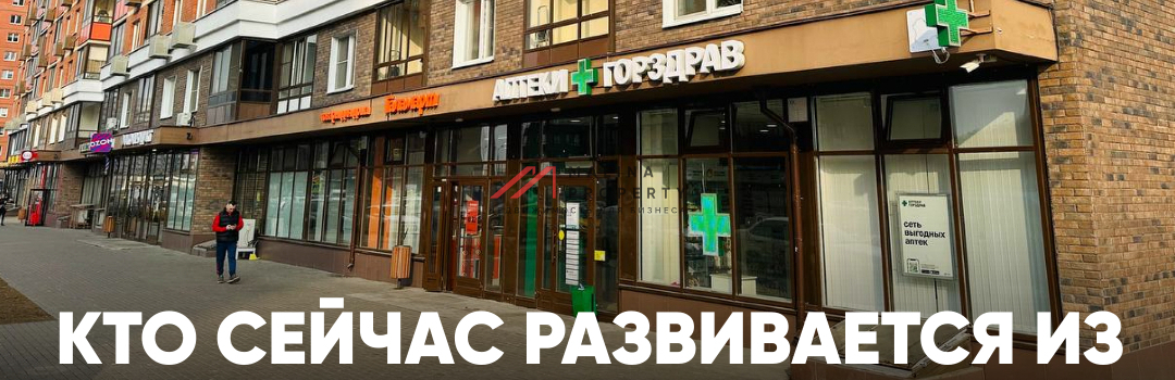 Кто сейчас развивается из арендаторов в Москве: главные игроки 2025 года.