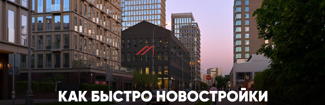 Как быстро новостройки наполняются арендаторами? 