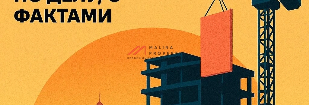 Почему цены в новостройках Москвы будут расти: коротко, по делу, с фактами
