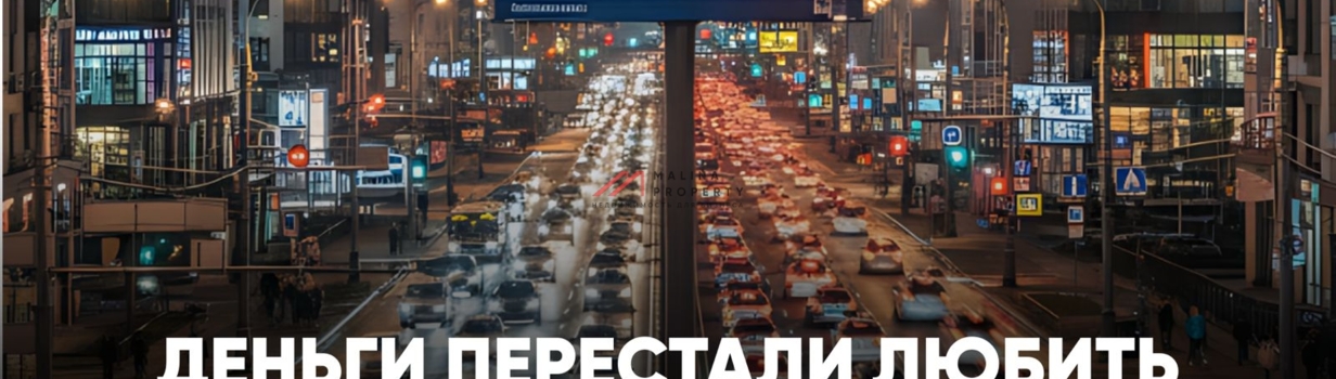 Деньги перестали любить тишину — теперь они любят фасад