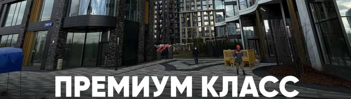 Премиум класс в ритейле.