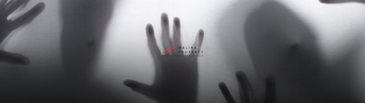 Основные страхи покупателей коммерческих помещений.