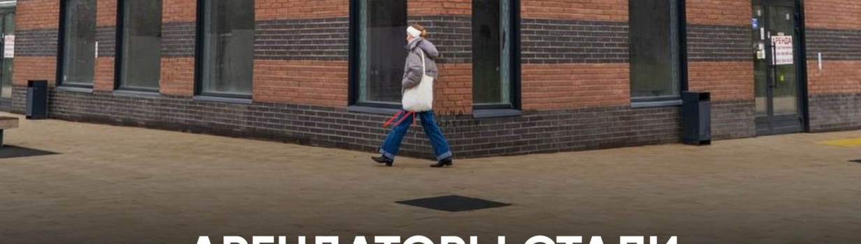 Арендаторы стали разборчивее, чем когда-либо.