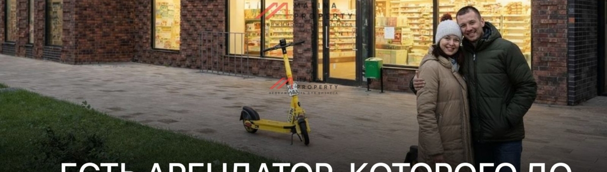Есть арендатор, которого до сих пор недооценивают. "Самокат".
