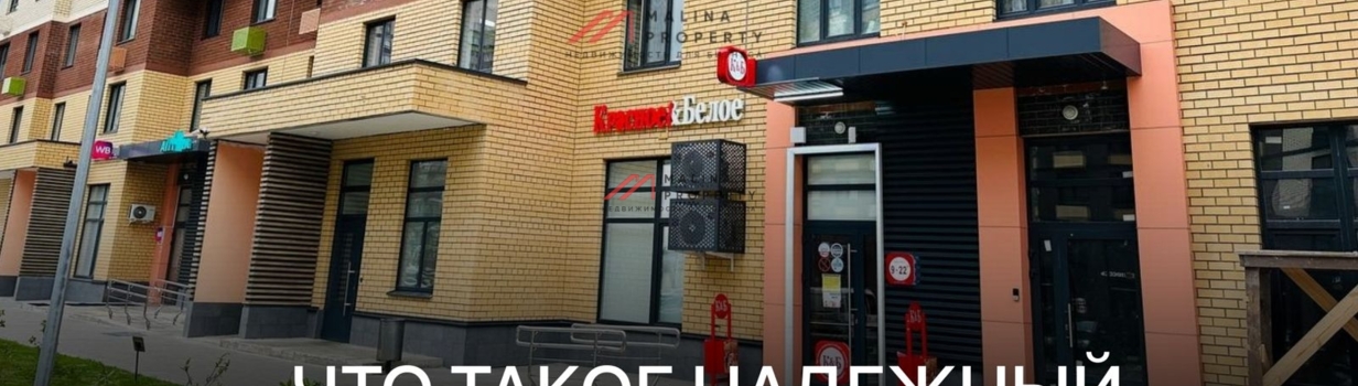 Что такое надежный арендатор?