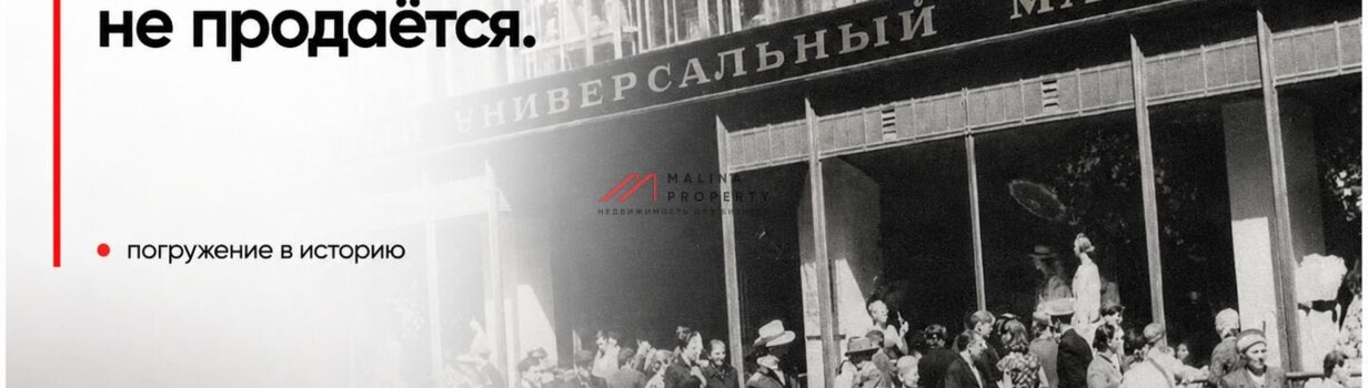 История не продаётся