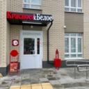 Продажа помещения с арендатором "Красное и белое"