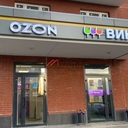 Продажа помещения с арендаторами "Ozon" и "ВинЛаб"