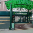Продажа торгового помещения с якорным арендатором Перекресток