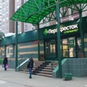 Продажа торгового помещения с якорным арендатором Перекресток