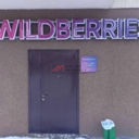 Продажа торгового помещения с арендатором Wildberries