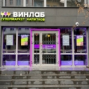 Продажа помещения с арендатором алкомаркет Винлаб