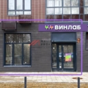 Продажа помещения с магазином "Винлаб" в ЖК 1-й Лермонтовский