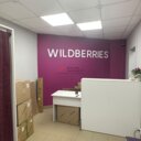 Продажа нежилого помещения с арендатором Wildberries
