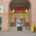 Продажа торгового помещения с арендаторами в Реутове