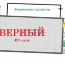 Продажа торгового здания с арендатором "Верным"