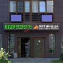 Продажа коммерческого помещения в ЖК «Сколковский»