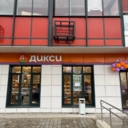 Продажа торгового помещения с супермаркетом Дикси