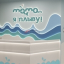 Продажа помещения с арендатором "Мама я Плыву"