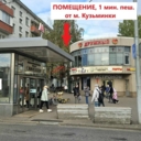Аренда помещения у метро "Кузьминки"