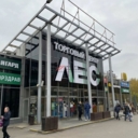 Продажа торгового центра "Лес" в г. Москва