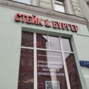 Продажа помещения с арендатором у метро Кузнецкий мост 