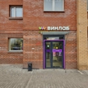 Продажа помещения с арендатором Винлаб 