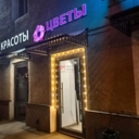 Продажа помещения с арендатором салон цветов