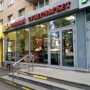 Продажа помещения с арендатором магазин Ароматный Мир