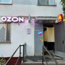 Продажа торгового помещения с арендатором Ozon