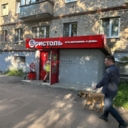 Продажа торгового помещения с арендатором Бристоль