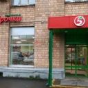 Продажа помещения с арендатором Пятёрочка 