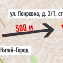 Продажа помещения с арендаторами у м. Китай-город