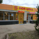 Продажа торгового помещения в Коломне с магазином «Моя Цена»