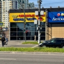 Продажа помещения с арендатором "Детский мир" 