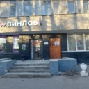 Продажа торгового помещения с арендатором Винлаб