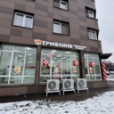 Продажа торгового помещения с арендатором Ермолино 