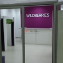 Продажа торгового помещения с арендатором Wildberries