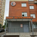 Продажа здания с поликлиникой в г. Химки