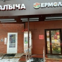 Продажа торгового помещения в Лефортово