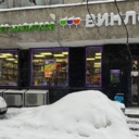 Продажа торгового помещения с арендатором Винлаб