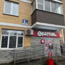 Продажа помещения с магазином Бристоль в Лыткарино